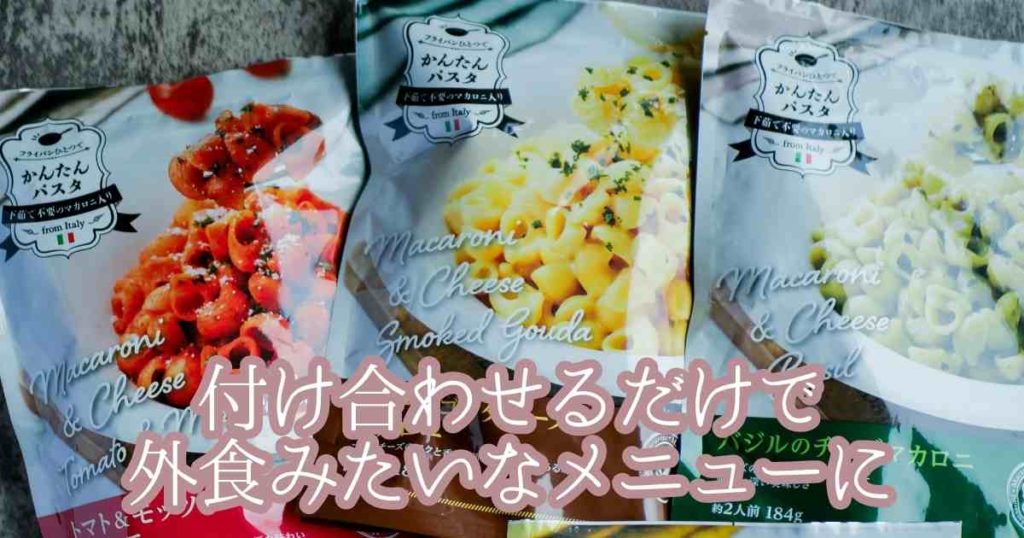 業スーのおすすめ新商品・復活商品6.チーズマカロニシリーズ